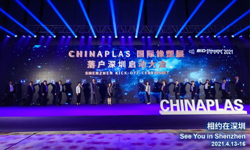 CHINAPLAS 2021國(guó)際橡塑展，中塑王誠(chéng)邀您的到來(lái)！